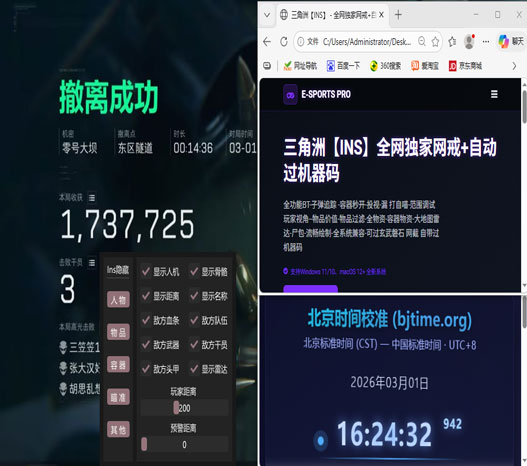 三角洲辅助开火外设透视自瞄效果